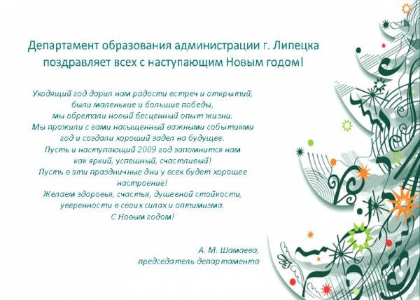 Поздравление ученику с новым годом от учителя Поздравление ученику с новым годом от учителя